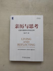 亲历与思考：记录中国资本市场30年