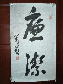 劉藝（1931年1月25日-2016年12月25日），原名王平，別署王實(shí)子，原籍臺(tái)灣臺(tái)中市，著名書(shū)法大家，曾任中國(guó)書(shū)法家協(xié)會(huì)副主席、顧問(wèn)，創(chuàng)作評(píng)審委員會(huì)主任、編審，享受?chē)?guó)務(wù)院特殊津貼。他的書(shū)法精于今草及章草，兼擅行、楷、隸、篆諸體，對(duì)于匡正時(shí)弊，指導(dǎo)中國(guó)當(dāng)代書(shū)法創(chuàng)作，產(chǎn)生了積極而廣泛的影響。他曾獲中國(guó)書(shū)協(xié)“特別貢獻(xiàn)獎(jiǎng)”、蘭亭獎(jiǎng)終身成就獎(jiǎng)。