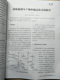 机电信息-中国制药装备(2007年第29期)