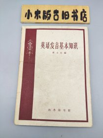 英语发音基本知识 （1963年印）