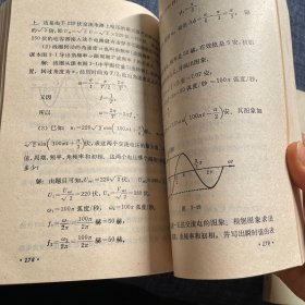 高级中学物理甲种本第二，三册教学参考书