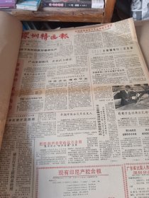 深圳特区报1987年3月份合订本