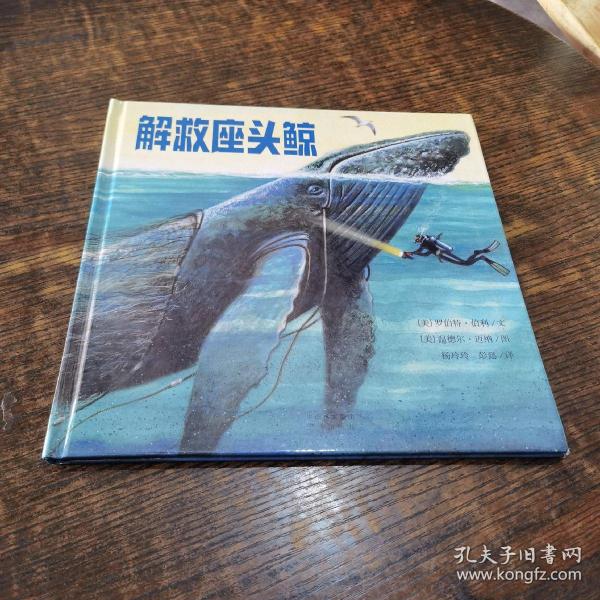 解救座头鲸（原名: Trapped！A Whale’s Rescue）