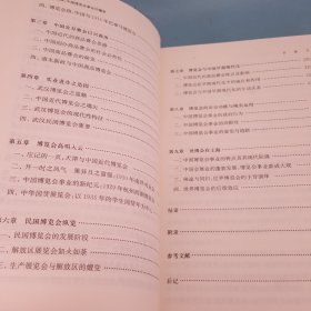 百年演绎:中国博览会事业的嬗变