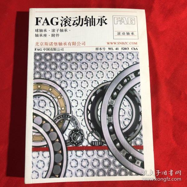 FAG滚动轴承