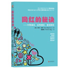 网红的秘诀：付费媒体、自有媒体、赢得媒体