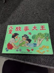 兒童故事大王：故事大王叢書（1—4分冊）