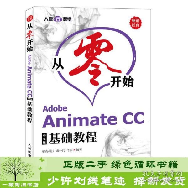 从零开始AdobeAnimateCC中文版基础教程