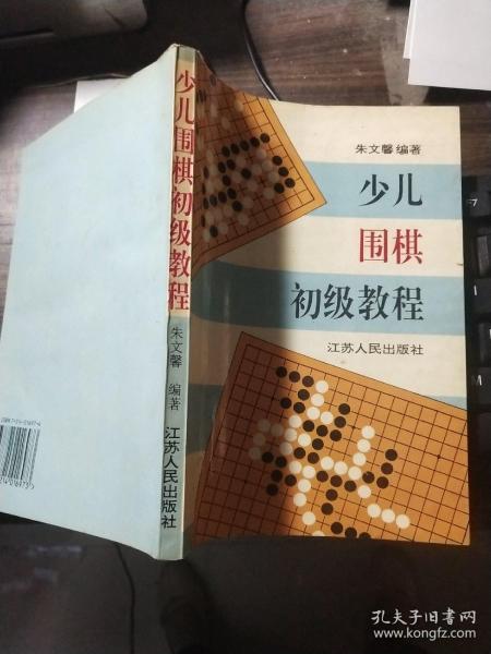 少儿围棋初级教程