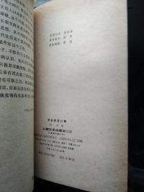 戏曲表演论集