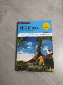 金麦田少儿国际获奖丛书：怪天使斯凯力