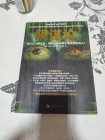 阴谋论：为什么人类过去、现在、未来都不是地球的主人