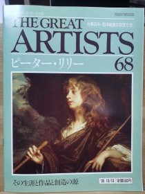 The Great Artists 68 彼得·莱利