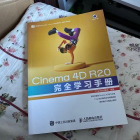Cinema4DR20完全学习手册