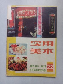 实用美术:烹饪美学知识专辑22 私藏品如图看图看描述