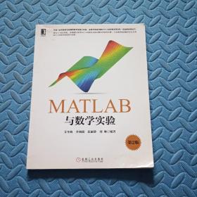 华章教育·MATLAB与数学实验（第2版）