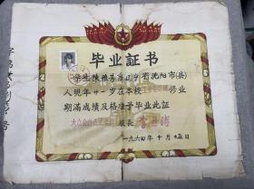 1964年沈阳市大东区大众会计学校毕业证书