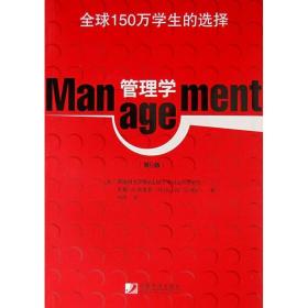 管理学（第9版） 管理理论 （英）格里芬   新华正版