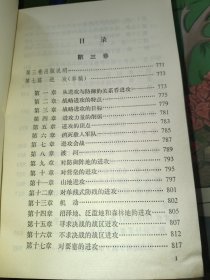 战争论：第一卷、第二卷、第三卷（全三卷） 一版一印