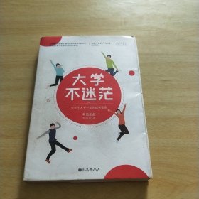 大学不迷茫（百万畅销书作家、考虫网联合创始人李尚龙写给所有大学生的人生成长手册）