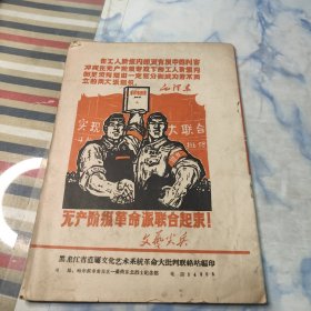 文艺尖兵1968年14期