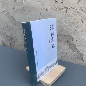 淮北文史 第二十五期【全新未开封】