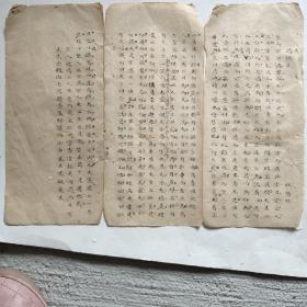 明代进士杜乔林批注文稿