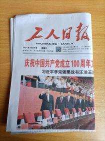 工人日报 2021年6月29日