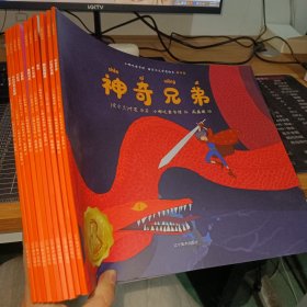 小哪吒童书馆 诺贝尔文学奖绘本 拼音版（全十册）