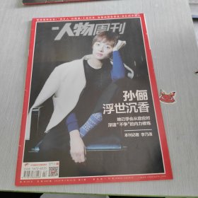 人物周刊 2016 2