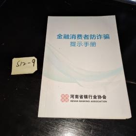 金融消费者保护统合法论