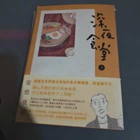 深夜食堂 03