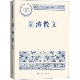 【正版新书】周涛散文