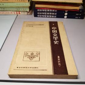 中国文学史 【唐宋时期】