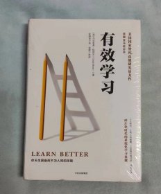 有效学习