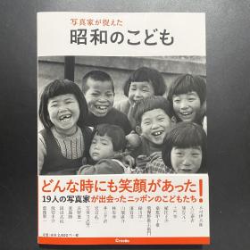 现货 昭和のこども  摄影集日本原版引进大型本