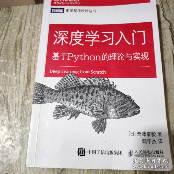 深度学习入门 基于Python的理论与实现