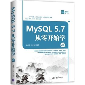 MySQL 5.7从零开始学（视频教学版）