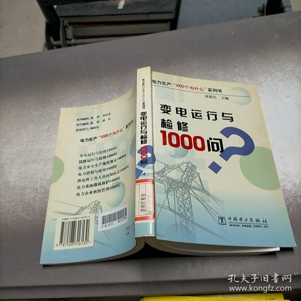 变电运行与检修1000问