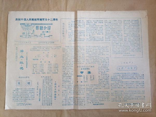 影剧介绍（1979.8）8开双面