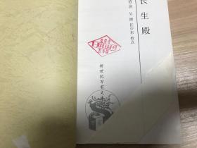 长生殿 （ 新世纪万有文库）馆藏书 品相如图