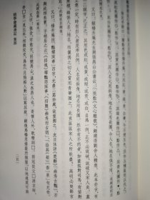 积学斋藏书记(中国历代书目题跋丛书)