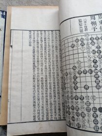 兼山堂奕谱 (原函两册全) 光绪六年重刊