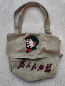 为人民服务。书包，包老，品相一流。