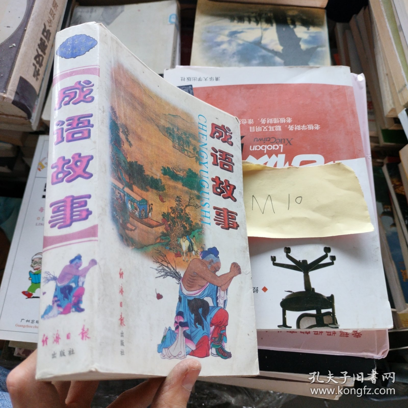 成语故事