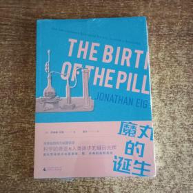 魔丸的诞生