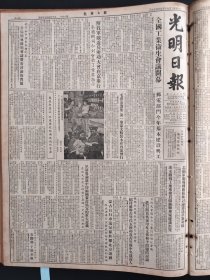 光明日报1954年5月19日全国工业卫生会议开幕解放军铁道兵庆功大会在京举行朱德总司令大会作了重要指示邮电部门毛泽东选集第一卷蒙文精装本在内蒙古发行汉水铁桥工地兰州大学北京政法学院清华大学长治专区新中国第一所儿童电影院