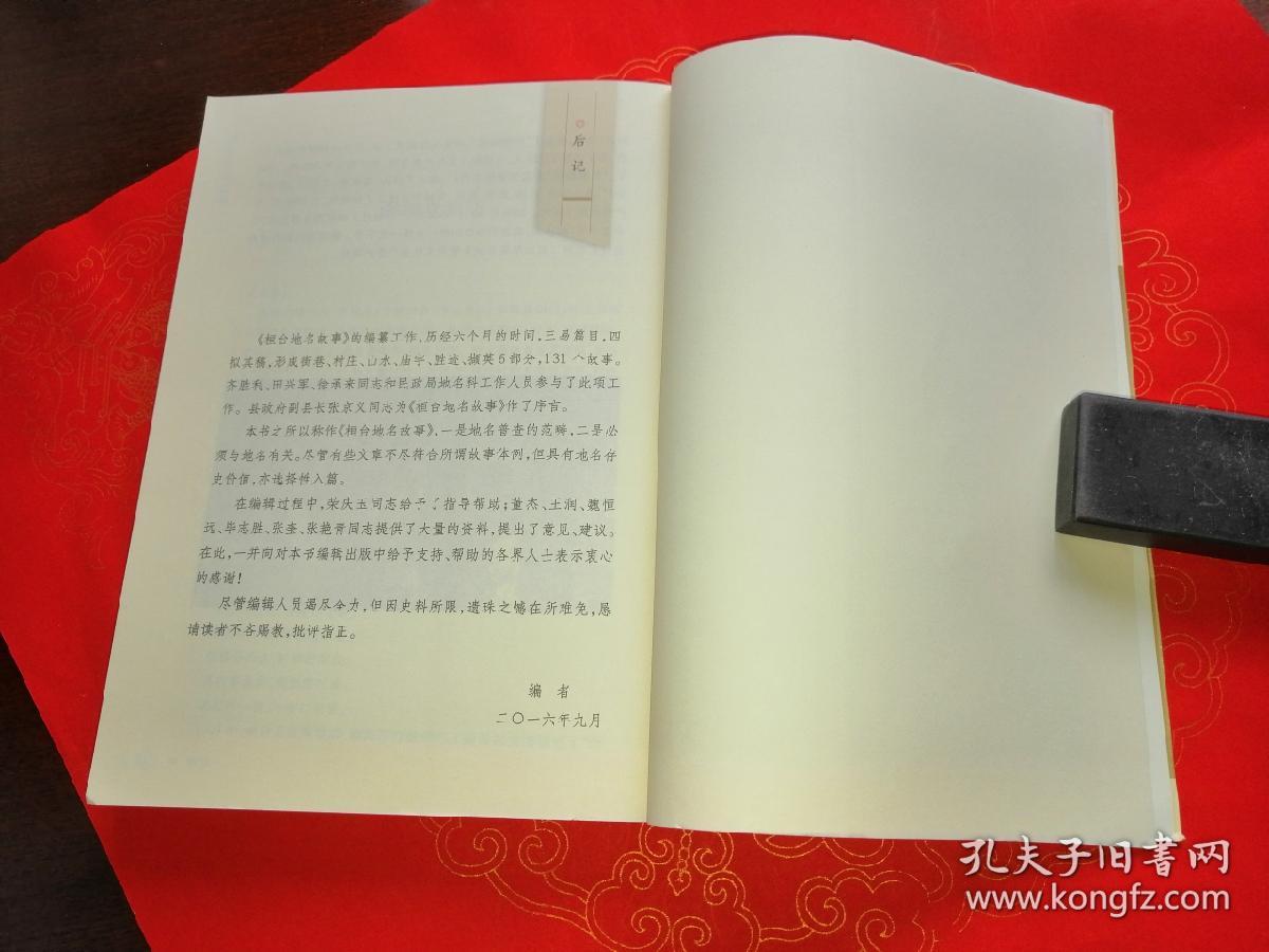 桓台地名故事