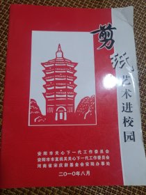 剪纸艺术进校园