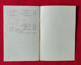 精美品相！重要文献！西安版首现！1975年《上海阳泉旅大工人画展览目录》